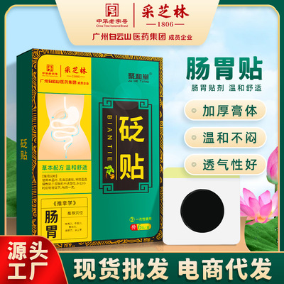 Guangzhou Baiyun Mountain Member enterprise stomach Manufactor goods in stock stomach Discomfort Intestines Bloating Halitosis The spleen and stomach