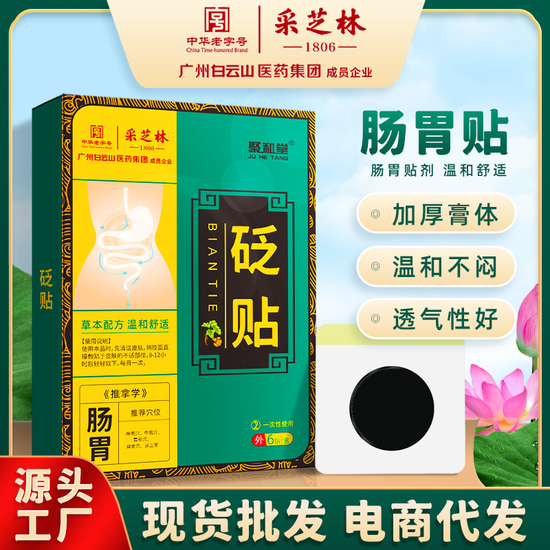 Guangzhou Baiyun Mountain Member enterprise stomach Manufactor goods in stock stomach Discomfort Intestines Bloating Halitosis The spleen and stomach