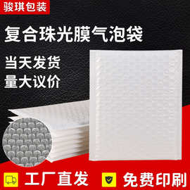 复合珠光膜气泡袋自黏袋加厚100g哑光膜自粘袋泡沫自沾快递袋信封