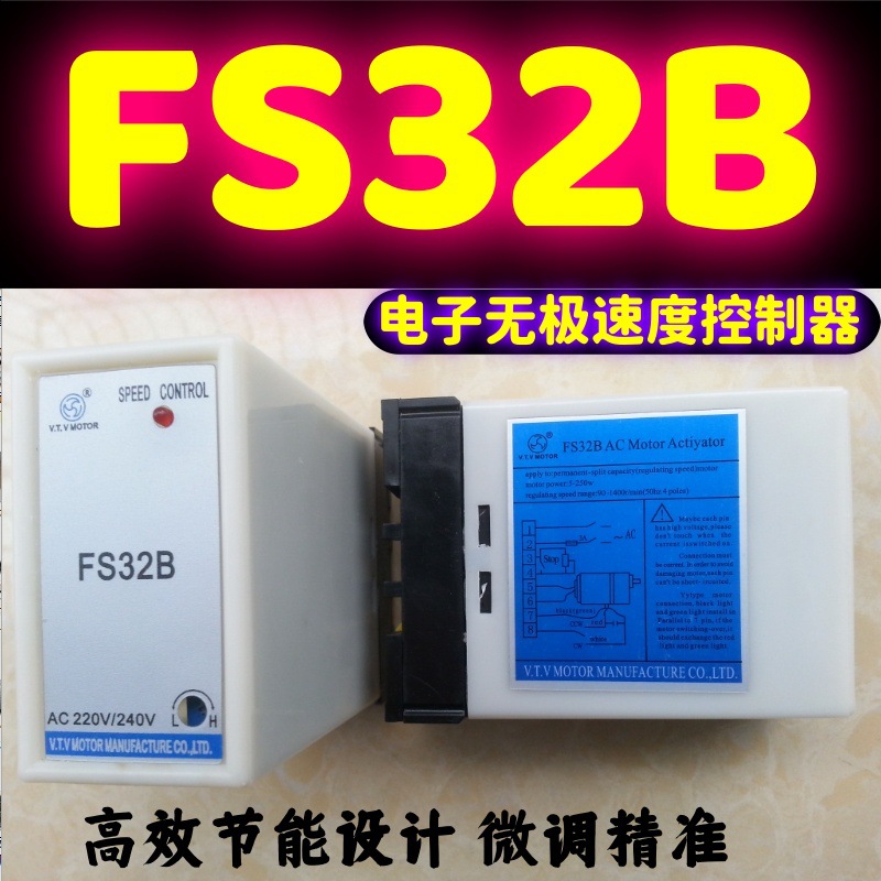 VTV电机电子无极速度控制器FS32B,SS-22,US-52