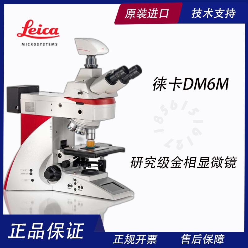 徕卡光学显微镜DM6M工业显微测量仪进口金相显微设备Leica