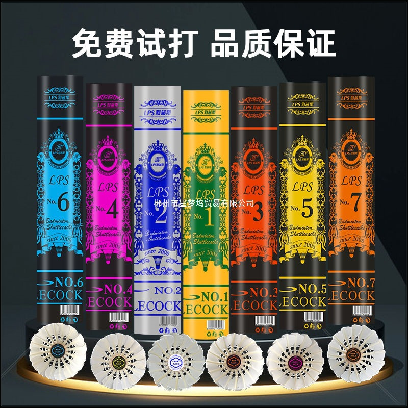 Lips Badminton Ball Genuine Windproof and Durable Training and Durable King Professional Competition Special No. 4 No. 5 No. 6 No. 7