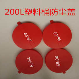 供应桶盖密封盖化工桶塑料密封盖红色塑料盖200L大桶防水盖