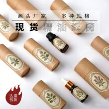 现货牛皮纸精油纸罐通用茶叶罐精油瓶纸筒化妆品圆筒盒可印刷logo