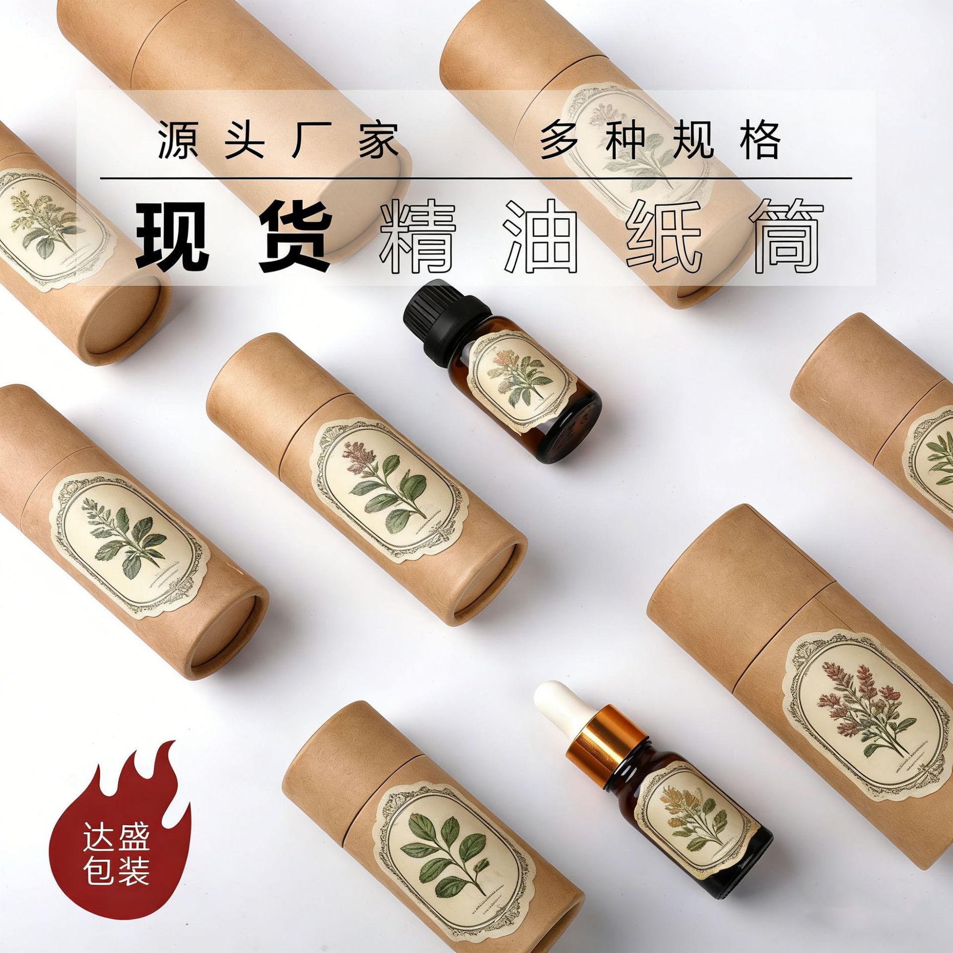 现货牛皮纸精油纸罐通用茶叶罐精油瓶纸筒化妆品圆筒盒可印刷logo