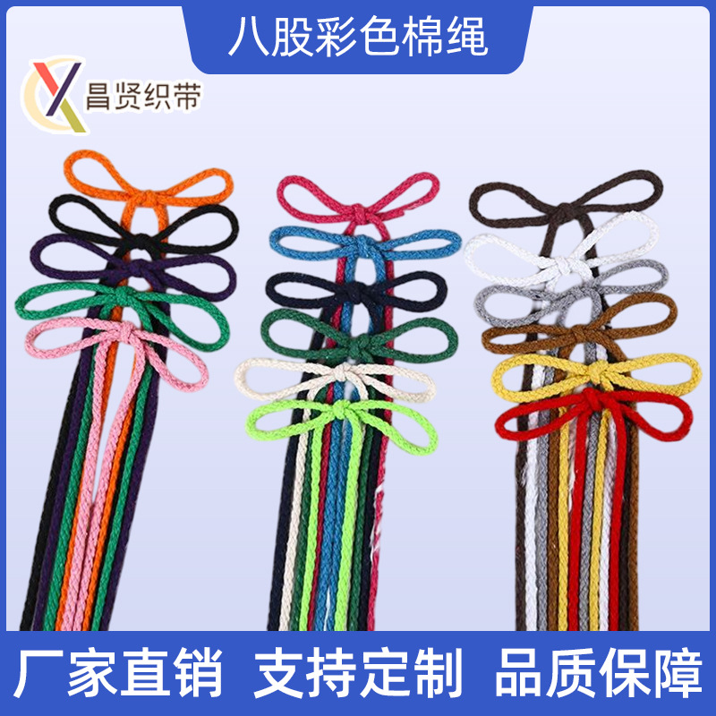 5毫米mm八股彩色棉绳手工diy编织挂毯束口抽绳捆绑粗棉线绳子批发