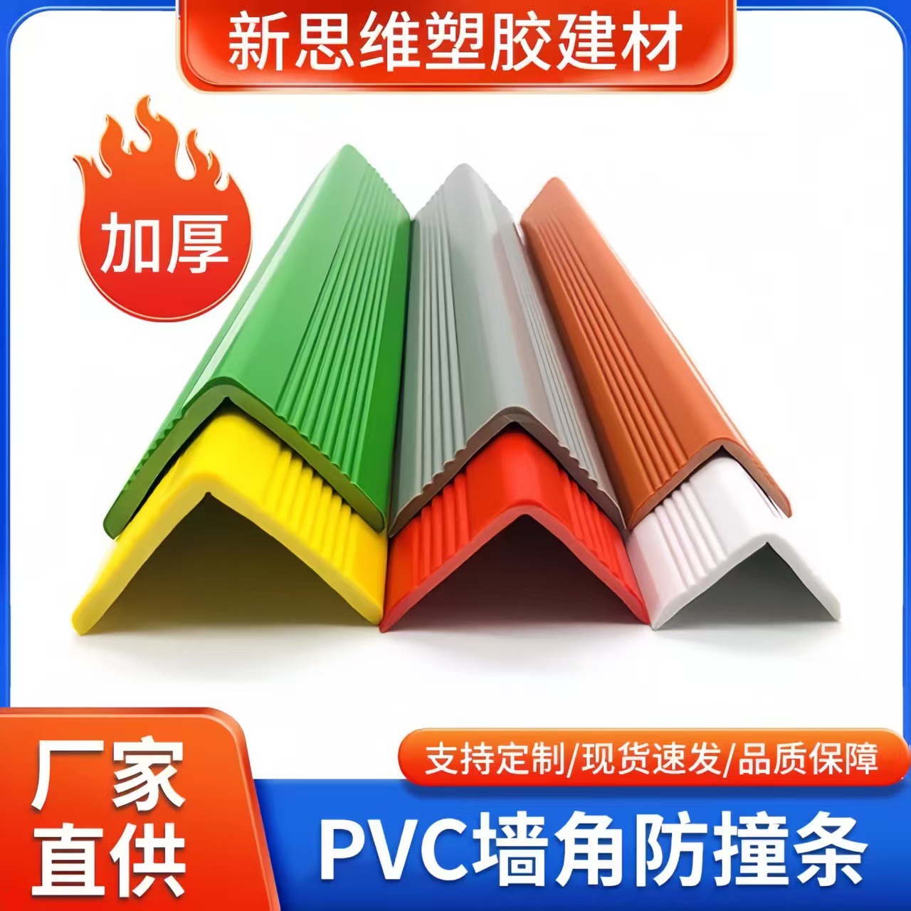 Kindergarten Kidsren's Pvc Anti-Collision Strips, Corner Protection Strips, Corner Pillars, Anti-Collision Wall Corner Guards, Edge Wrapping Strips