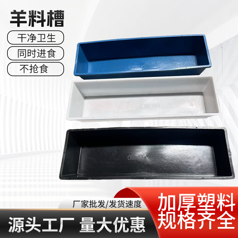 加厚牛羊槽子牛羊饮水采食槽两用槽熟胶防晒耐冻长方形牛羊喂食槽