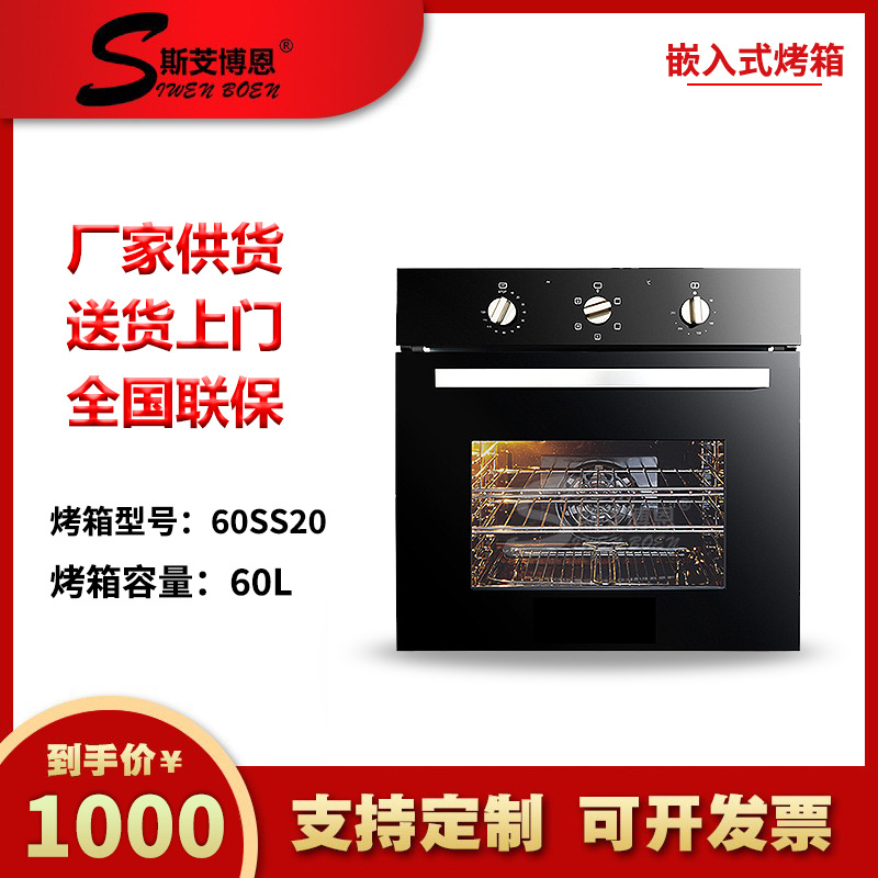 European Export 60L Large Capacity Oven Siwenbone Embedded Oven Baking Barbecue Home and Commercial