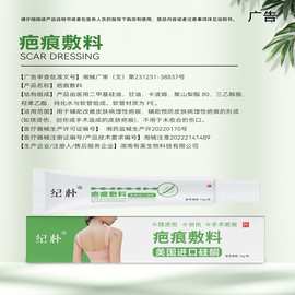 疤痕凝胶祛疤膏医用硅酮疤痕修复凝胶疤痕去疤膏 二类械字号工厂