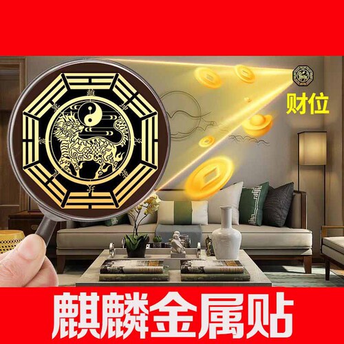 Kirin stickers wholesale bedside facing west door to door Kirin metal stickers Five Emperors Money metal stickers manufacturer direct delivery