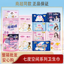 七度少女正品卫生巾超薄纯棉优雅日夜系列夜用防漏萌睡裤整箱批发