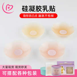 防凸点乳贴超薄隐形透气胸贴无痕内衣吊带文胸用硅胶乳头防走光