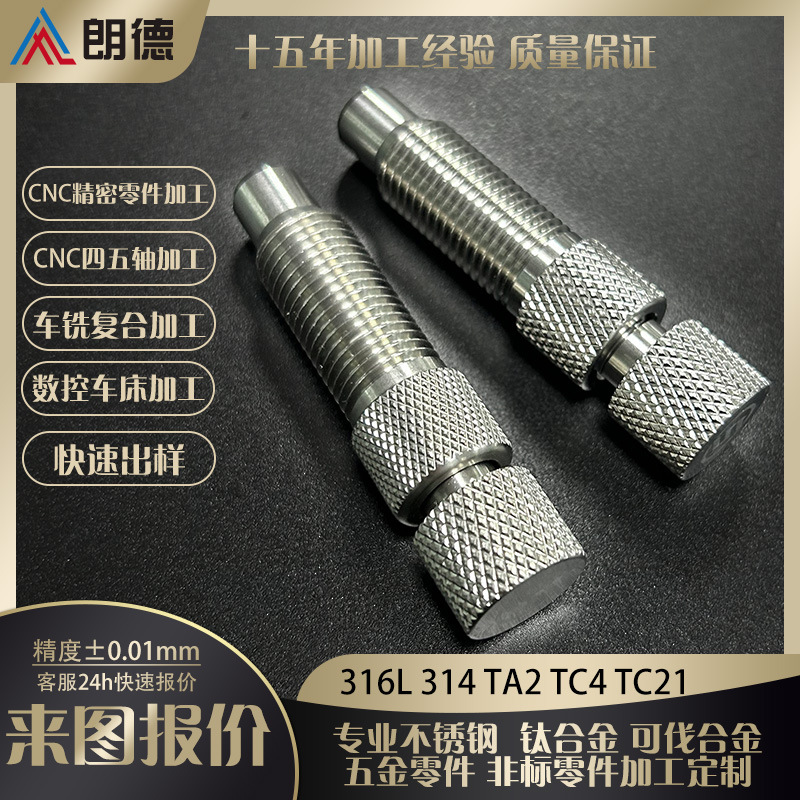 钛合金TC4 TC21 TA2数控车床加工不锈钢精密五金加工机械零件