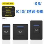 门禁读卡器 WG26/34 防水室内室外ID/IC/HID86大中小体积门禁读头