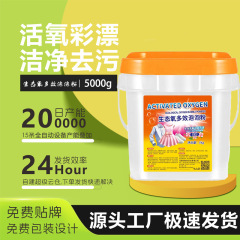 生態活酸素泡粉泡洗白衣黄増白生物酵素汚れ除去家庭用バケツ入り洗剤バッチ