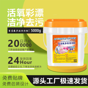 Ecological active oxygen bubble powder bubble wash white clothes to yellow whitening biological enzyme decontamination and stain removal household barrel washing powder batch