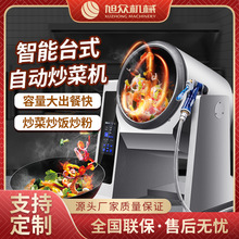 全自动炒菜机不锈钢商用智能电磁炒菜机餐厅厨房专用炒菜机器设备