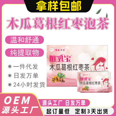 崔乳宝木瓜葛根红枣袋泡批发茶产后茶通奶茶厂家|ms
