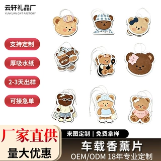 定制车载香薰片卡通小熊汽车挂式香片 车内除味香卡 OEM 来图定做