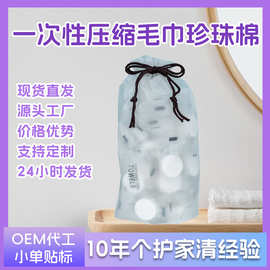 一次性压缩毛巾珍珠棉无纺布旅行便携糖果粒洗脸洁面巾擦脸巾批发
