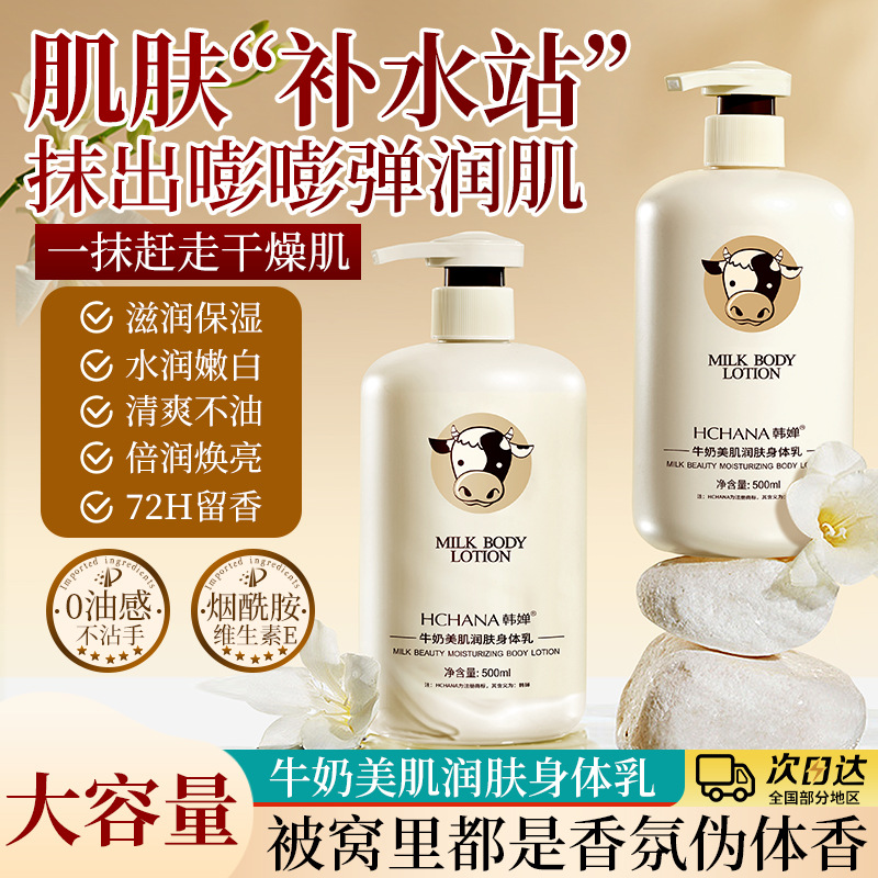 Han Chan Milk Body Milk Large Capacity Skin Moisturizing and Moisturizing to Dry Skin Moisturizing and Lasting Fragrant Skin Moisturizing for Men and Women