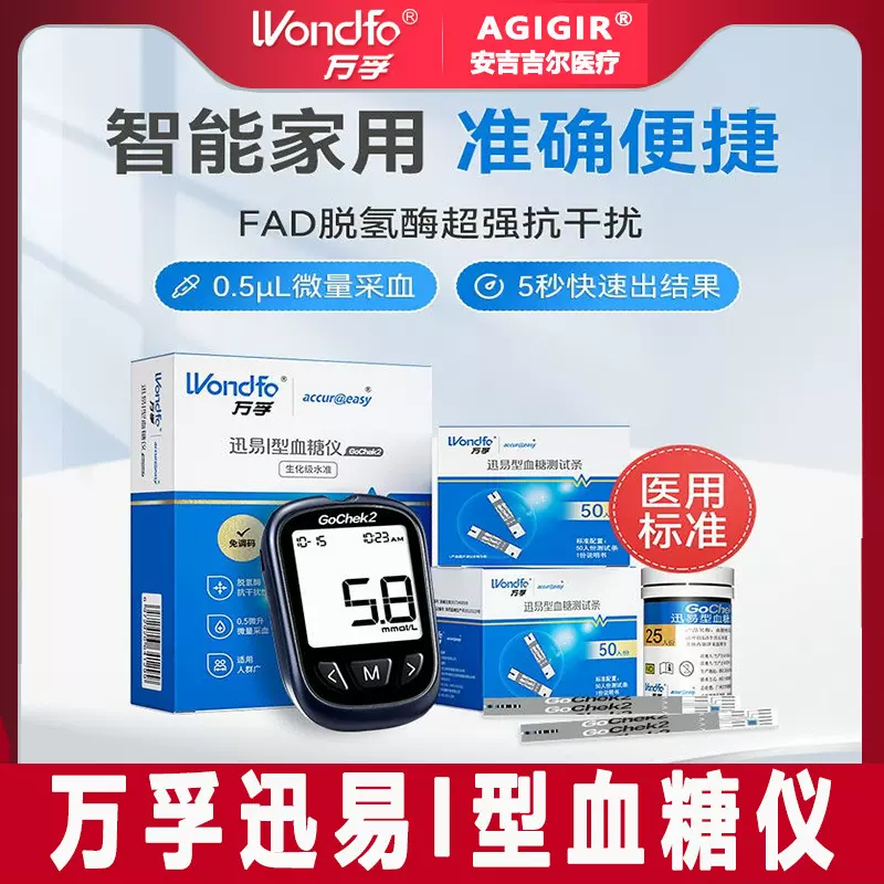 万孚血糖仪家用测试纸条高精度测量精准血糖测试仪器家用血糖检测