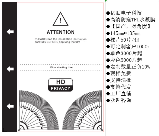 高清防窥TPU水凝膜,国产对角度