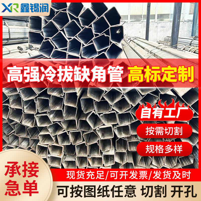 Q460C高强冷拔异形管 缺角光亮冷硬方管 折弯焊管 小口径薄壁铁管