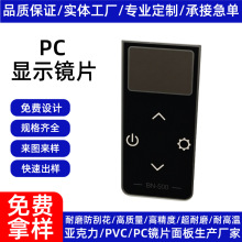 定制加工半透黑茶色PC镜片PMMA亚克力视窗镜片面板pc镜片屏幕pmma