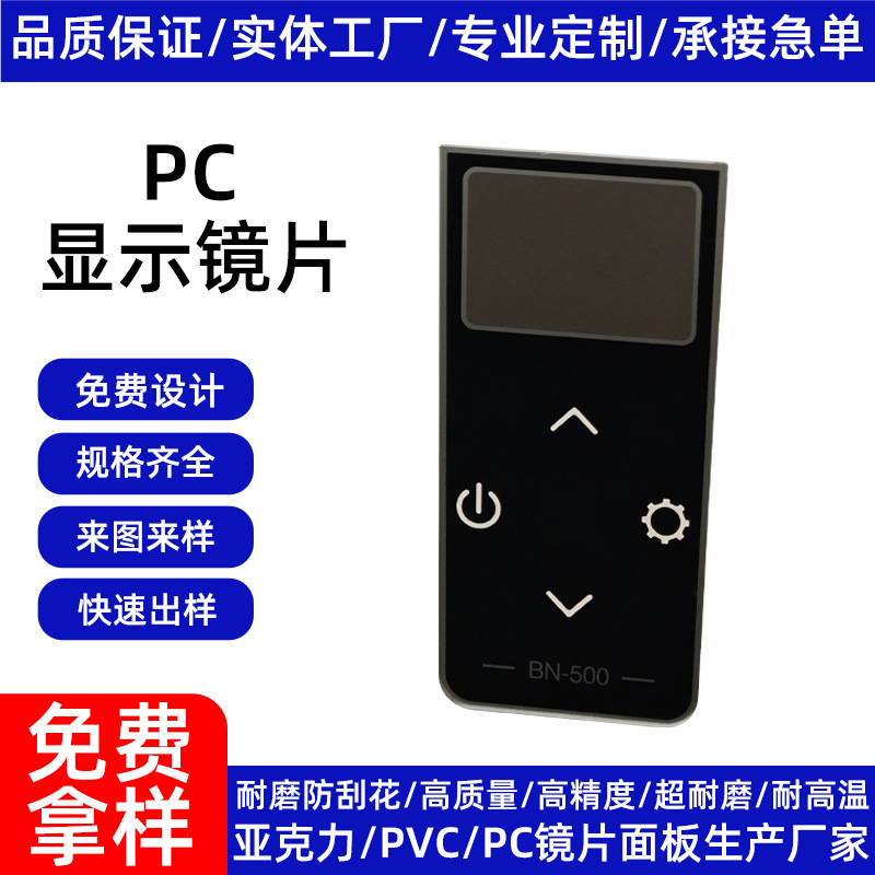 定制加工半透黑茶色PC镜片PMMA亚克力视窗镜片面板pc镜片屏幕pmma