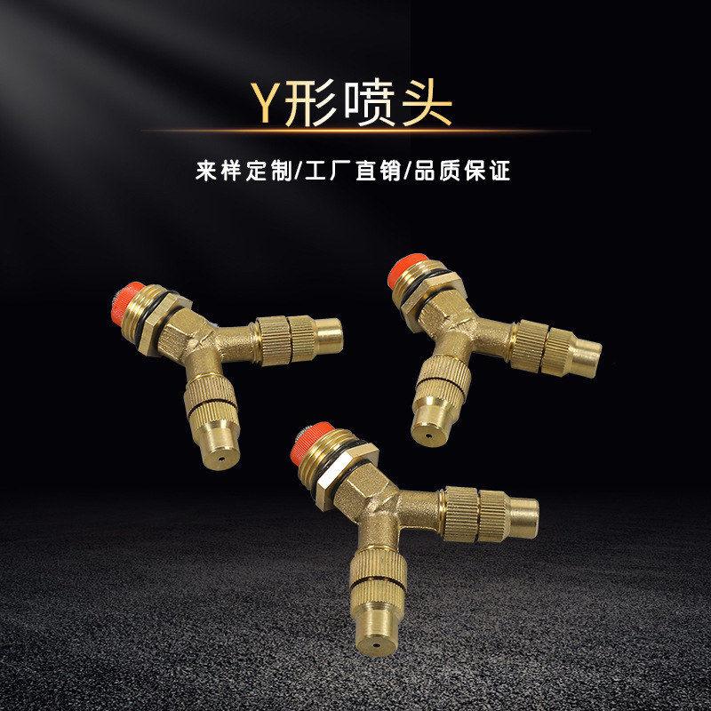 Y型双喷高雾化喷头4分带滤网双头雾化喷嘴加湿降温花园喷洒用喷头