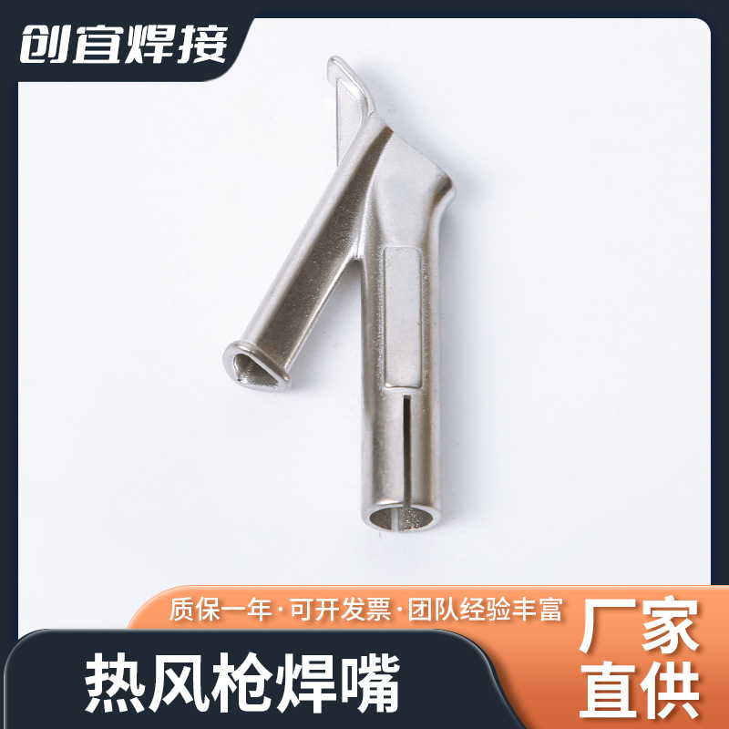 热风枪Y型焊嘴塑胶焊枪焊接枪配件不锈钢点嘴三角批发精密