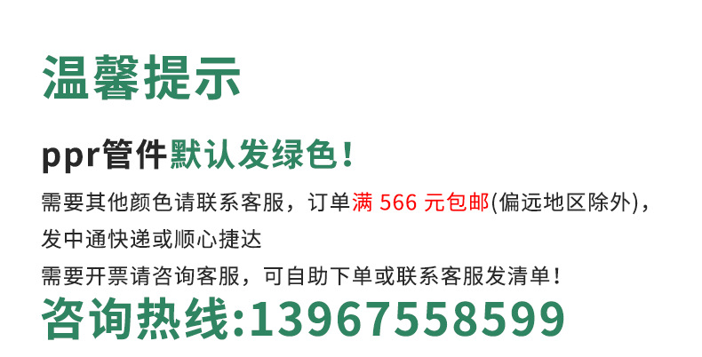 温馨提示-ppr管件绿色