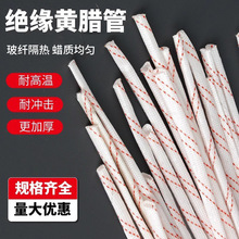 加厚黄蜡管电线绝缘软套管穿线玻璃纤维管阻燃耐高温防火白黄腊管