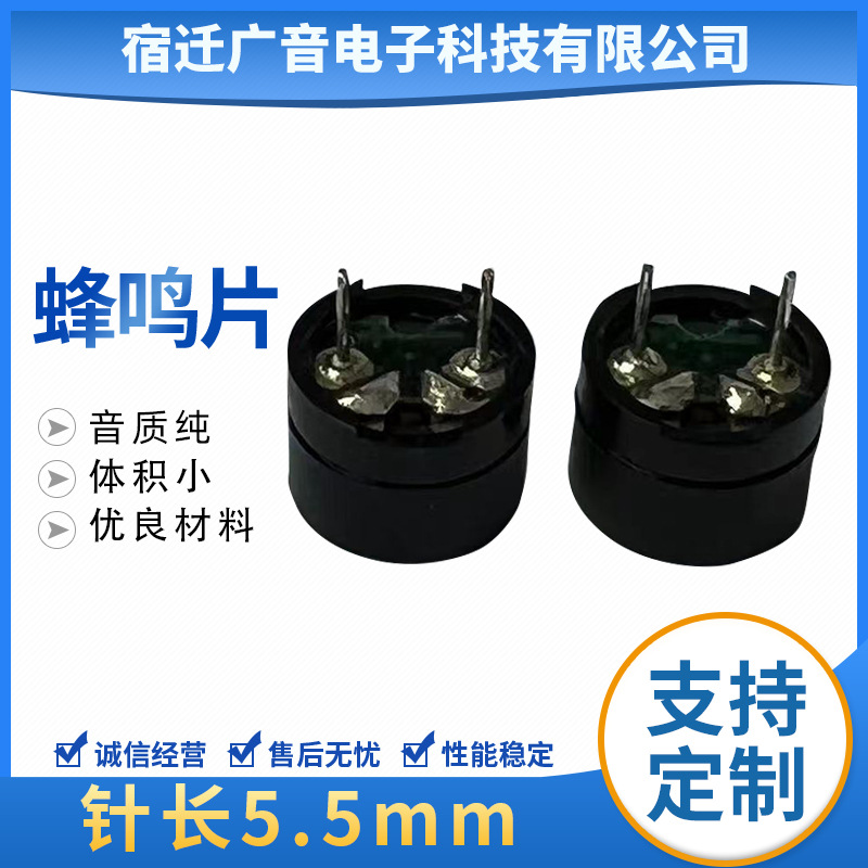 现货供应批发 12085蜂鸣器 16环保针长5.5 货源充足