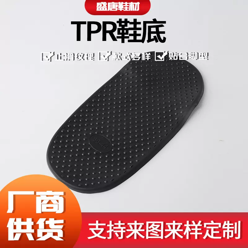 玩具鞋鞋底居家鞋鞋底室内鞋鞋底人偶鞋底保暖