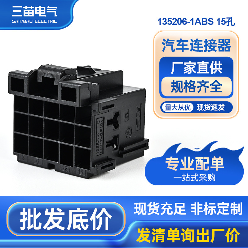 厂家供应汽车防水连接器135206-1   14线3.5系列汽车连接器 线束