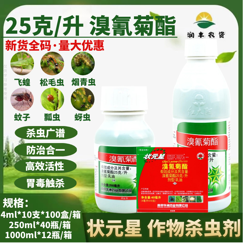 Red Sun No. 1 Star Bromocyan菊酯杀除飞蝗烟毛虫棉花玉米害虫杀虫剂杀虫剂 Red Sun No. 1 Star Bromocyan菊酯杀除飞蝗烟毛虫棉花玉米害虫杀虫剂杀虫剂