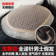 递针真发男士染发假发超薄生物头皮无痕高端头顶发片真人秃顶