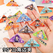 卡通哪吒多功能三角夹 学生试卷资料收纳边角夹可爱手帐小夹子
