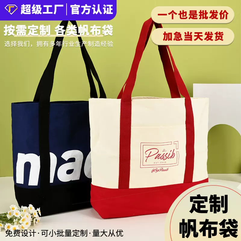 现货手提帆布袋定制logo学生单肩帆布包购物袋批发广告宣传棉布袋