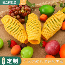 厂家批发水果网套网袋泡沫【 加厚】塑料苹果包装网套防震保护泡