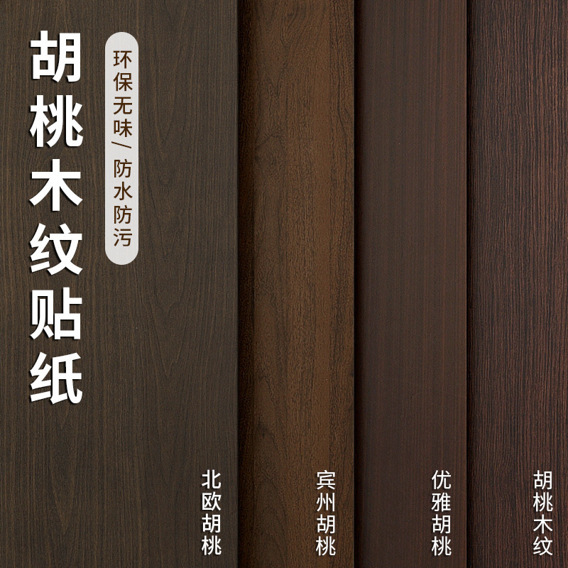 Thickened Walnut Wood Grain Sticker Self-Adhesive Door Wardrobe Furniture Table Door Frame Wood Color Change to Hide Ugly Waterproof and Moisture-Proof Thickened Walnut Wood Grain Sticker Self-Adhesive Door Wardrobe Furniture Table Door Frame Wood Color Change to Hide Ugly Waterproof and Moisture-Proof