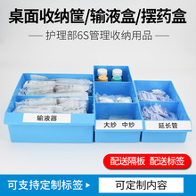 无菌物品分隔收纳盒输液盒摆药盒药品分类配药盒注射器收纳筐
