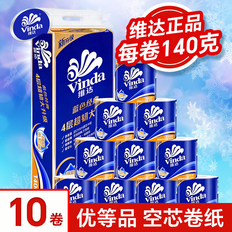 Vinda V4069 Blue Classic Coreless Toilet Paper 1400g (10 Rolls Pack) Vinda V4069 Blue Classic Coreless Toilet Paper 1400g (10 Rolls Pack)