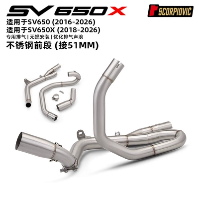 Motorcycle modification for SV650X: Stainless steel split front exhaust pipe suitable for SV650, 2016-2026 (Motorcycle exhaust pipe) - sv650x-stainless-steel-front-section-connects-to-51mm