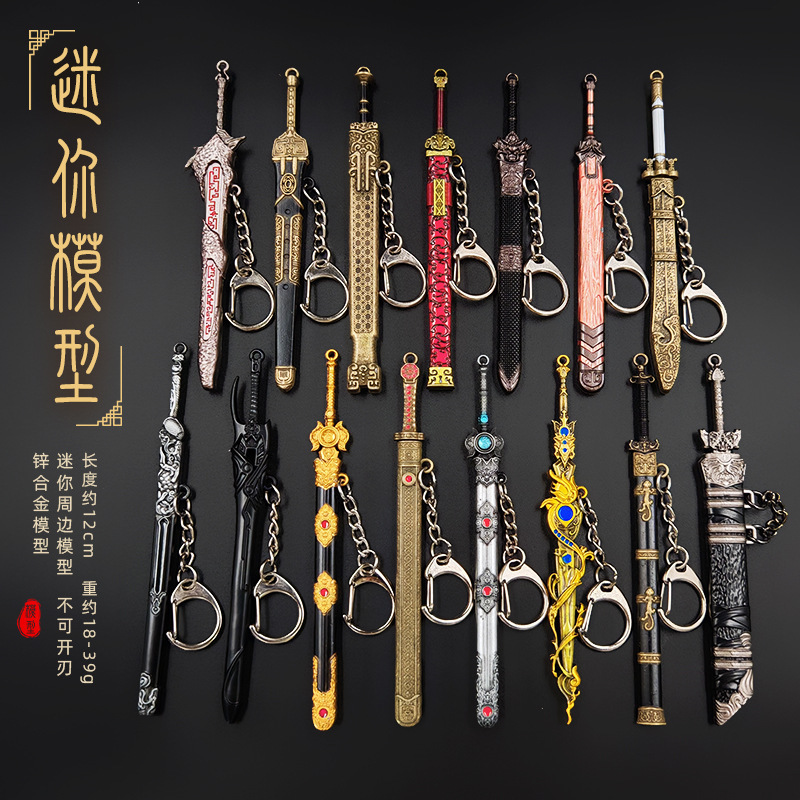 古代の冷兵器モデル逆鱗剣黄帝剣冷月剣金属キーホルダー小型ミニペンダント|undefined