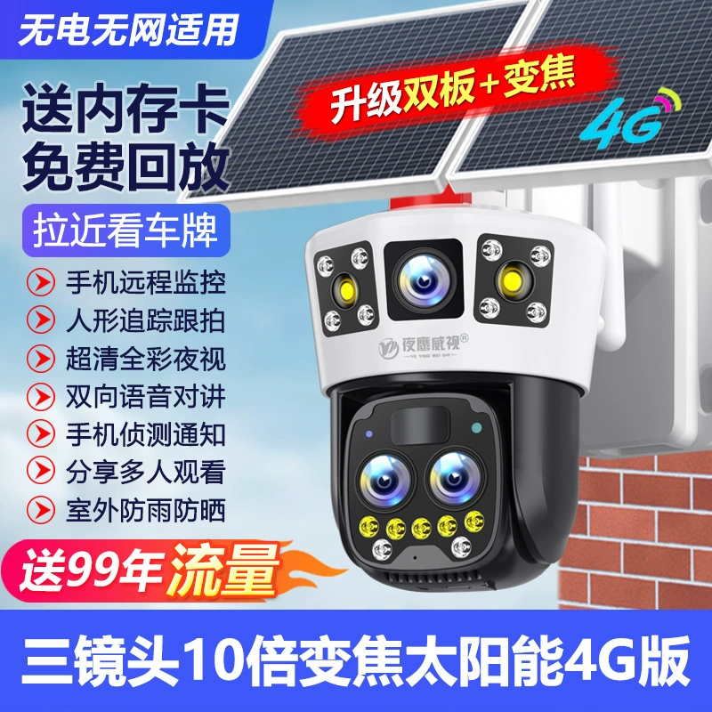 Солнечная камера CCTV, радионянья, мобильный телефон, 360 градусов, 4G
