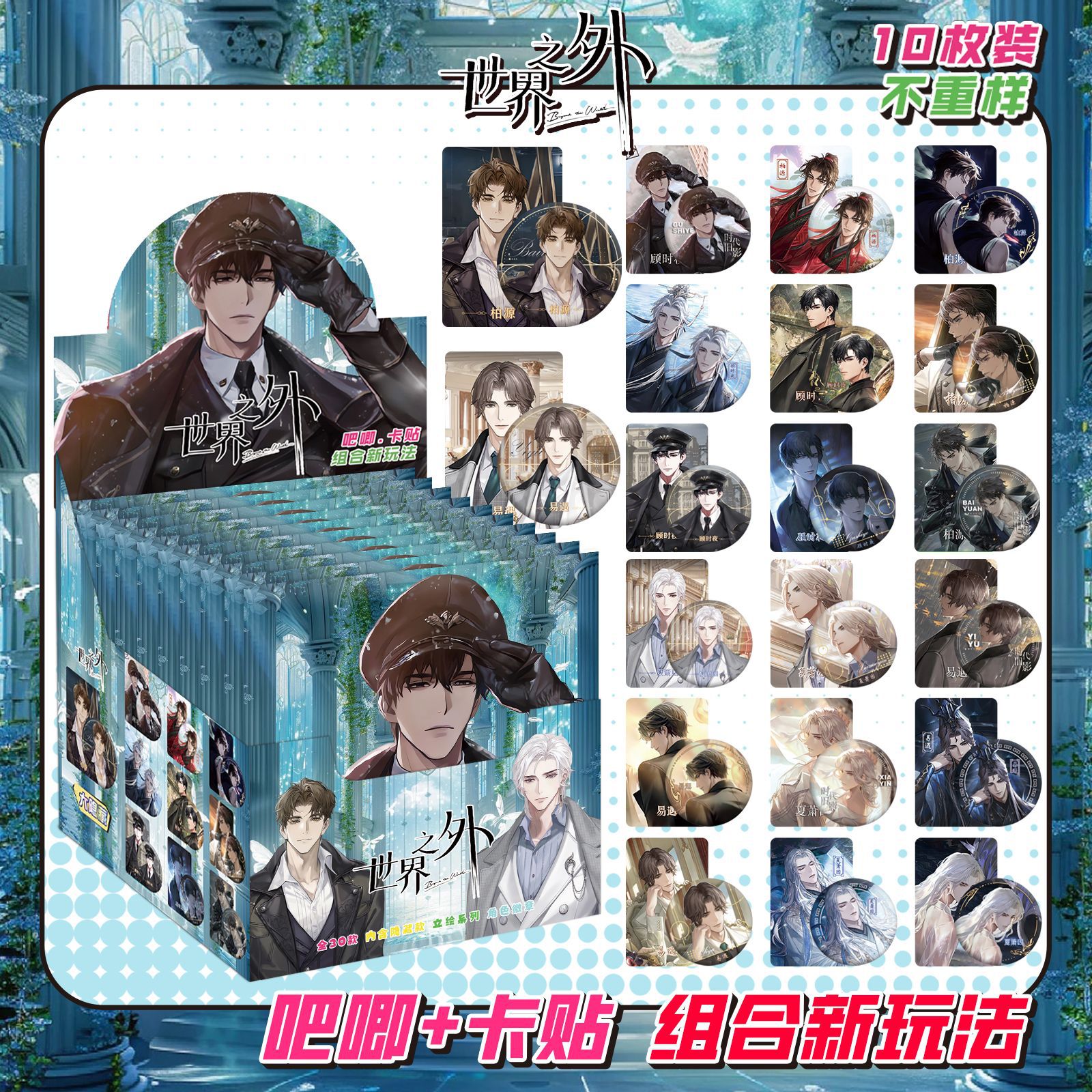 세계 밖의 블라인드 드로우 + 카드 스티커